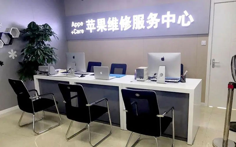 三台北京苹果维修服务网点